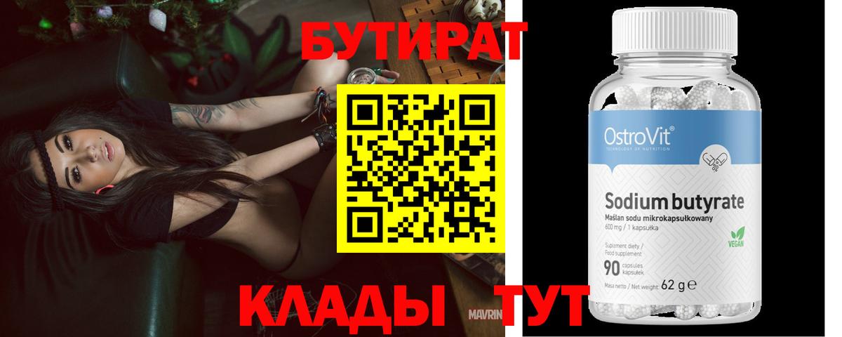 Брянск  Бутират 1.4BDO  Вход с VPN 