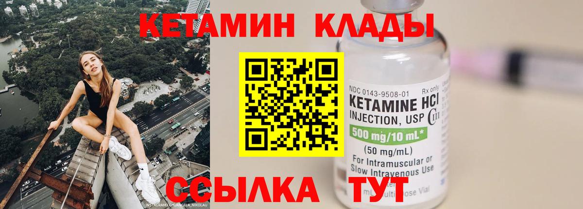 Кетамин ketamine Брянск