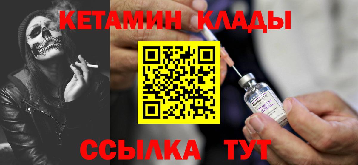 КЕТАМИН ketamine  Вход с VPN  Брянск 