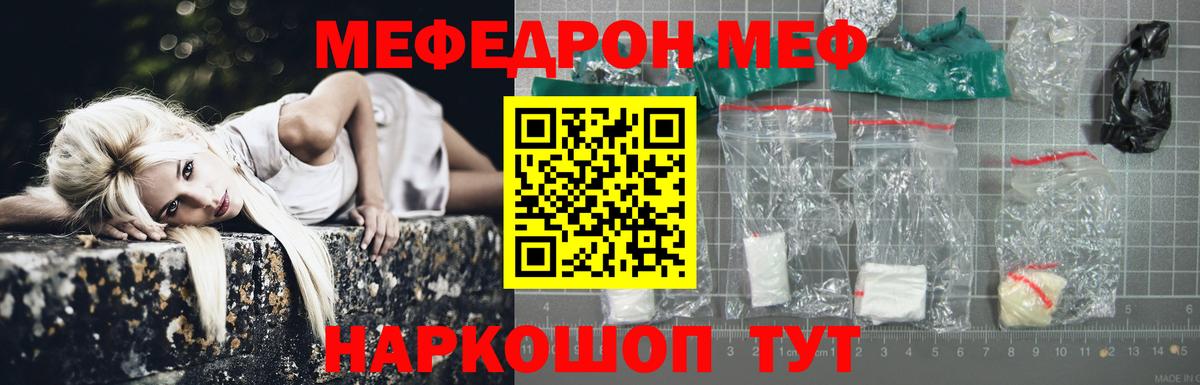 МЯУ-МЯУ кристаллы  Мефедрон 4 MMC  Брянск  Вход с VPN 