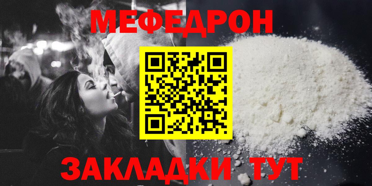 Меф мяу мяу мука Брянск